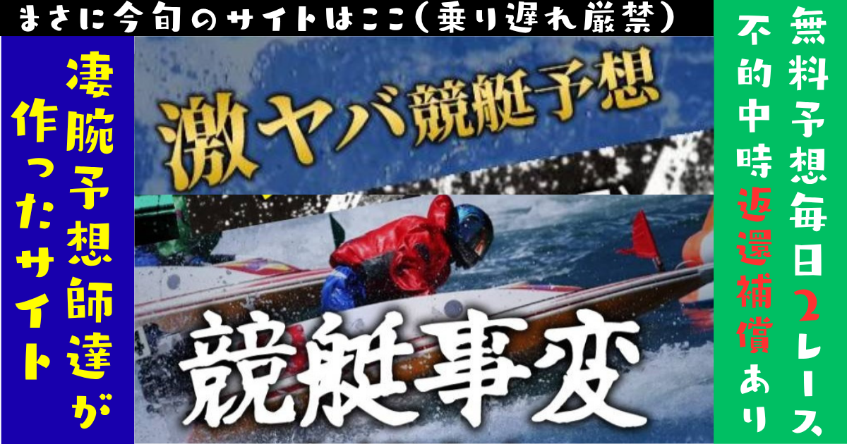 競艇事変