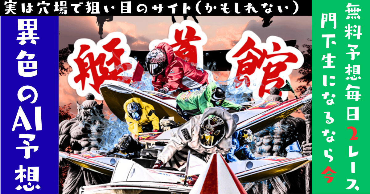 艇道館