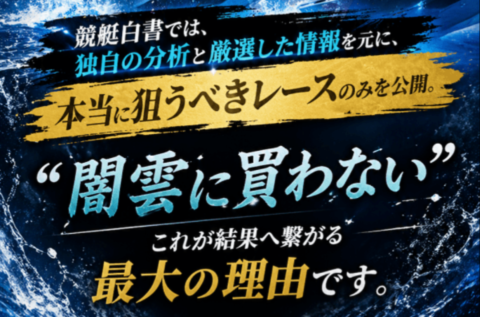 競艇白書の特徴