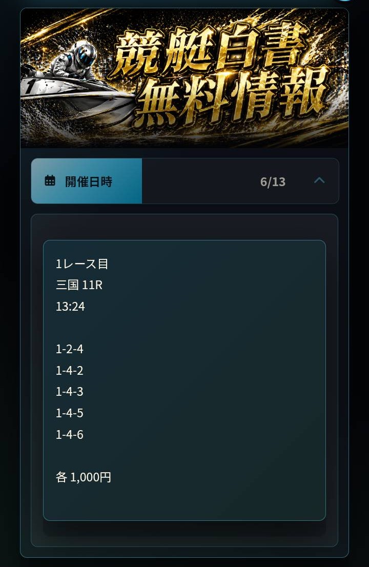 競艇白書の無料情報
