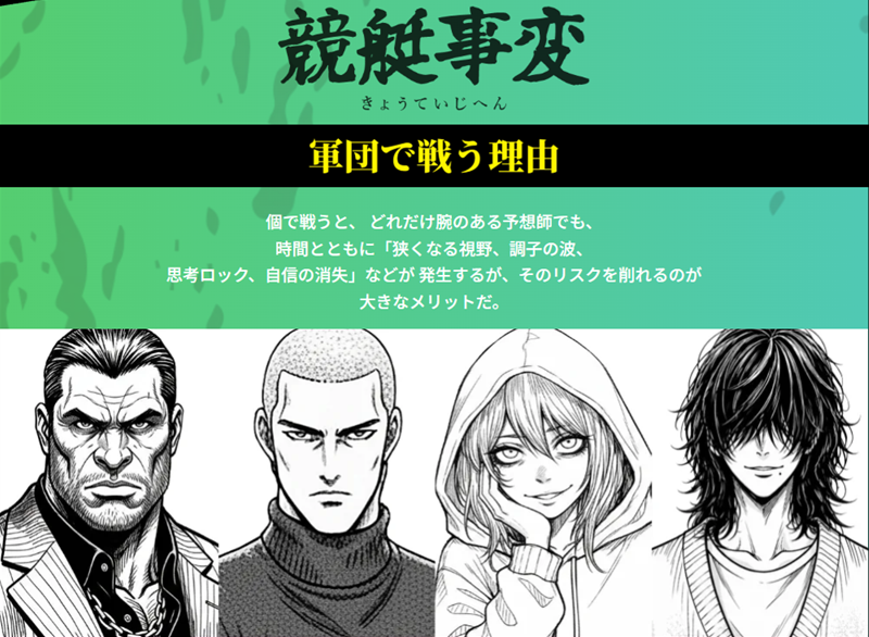競艇事変の特徴