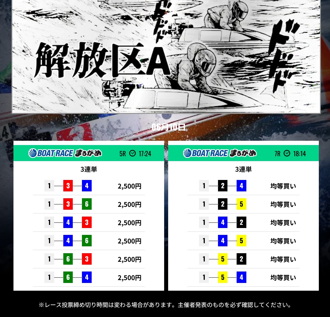 競艇事変の解放区A