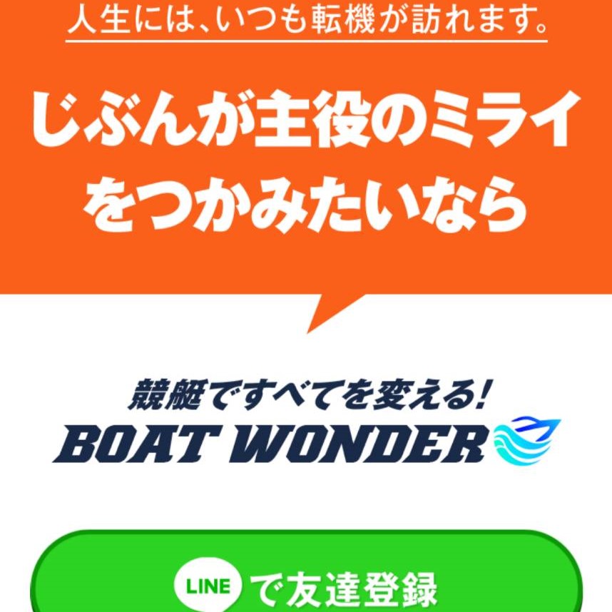 ボートワンダー