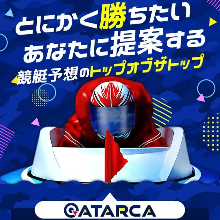 アタルカ