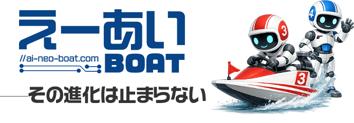 えーあいボートの特徴