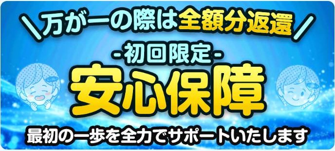 えーあいボートの安心保障