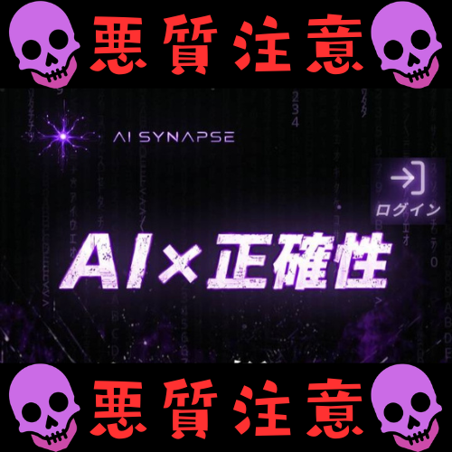 アイシナプスという競艇予想サイトを検証